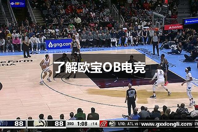 了解欧宝OB电竞